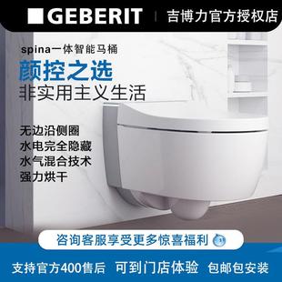 GEBERIT吉博力Spina滨娜智能一体壁挂马桶挂墙坐便器悬空隐藏式