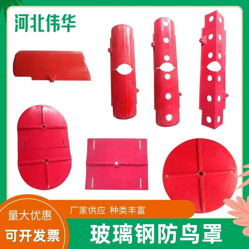 玻璃钢防鸟罩电力电线杆驱鸟阻挡鸟巢高压绝缘子伞状横担占位器