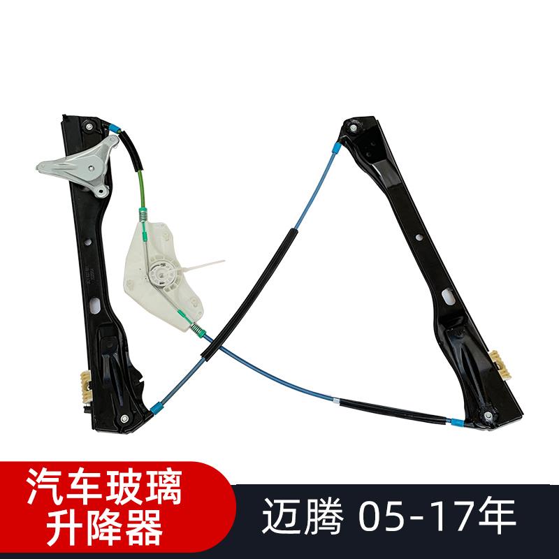 适配大众08-17年迈腾B6 B7L玻璃升降器支架总成电动车窗摇机钢丝