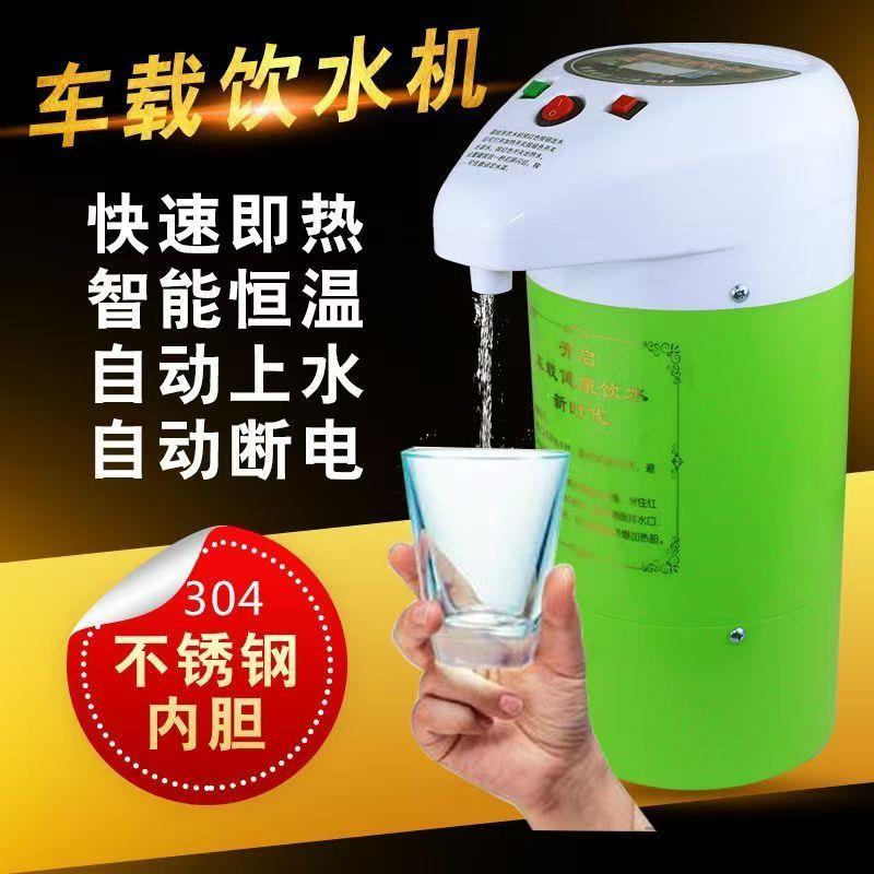 车载饮水机24v货车专用智能全自动上水大货车电热水壶客车烧水器