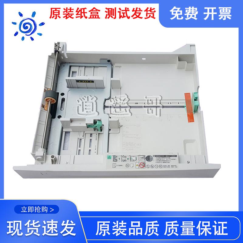 富士施乐S2110 S2020 S2022纸盘 S2520 S2420 纸盒 纸盒抽屉