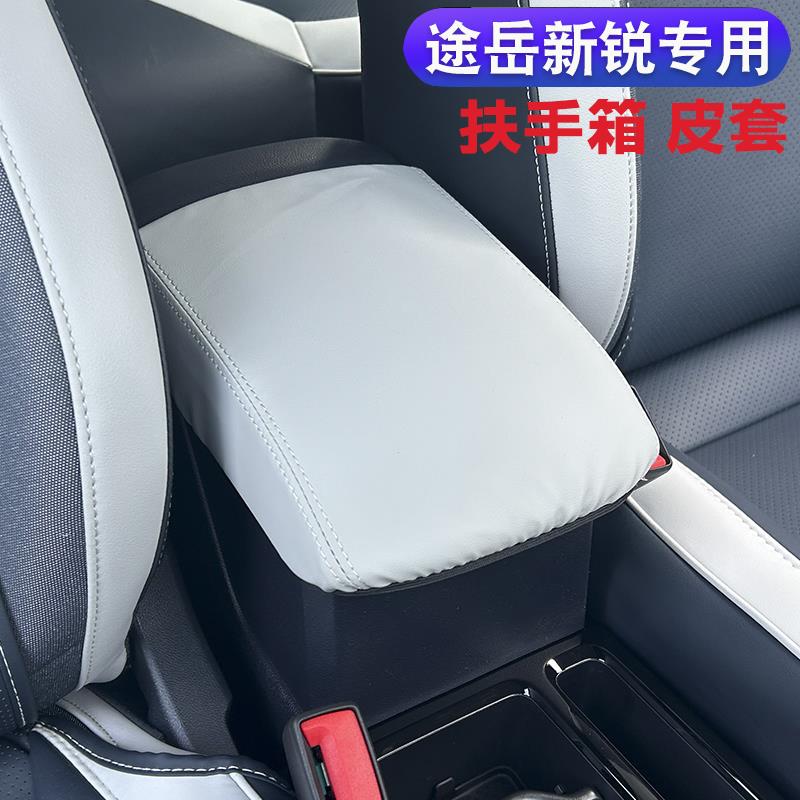 25款大众途岳新锐扶手箱皮套车内中控手扶箱盖保护套改装用品