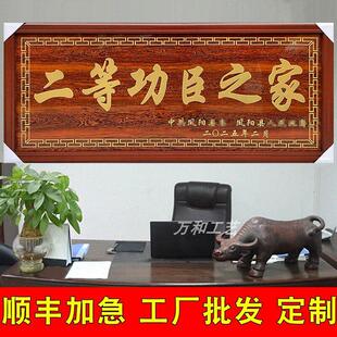 定做制三等功臣之家雕刻字木匾额送老师送医生送朋友开业牌贺匾二