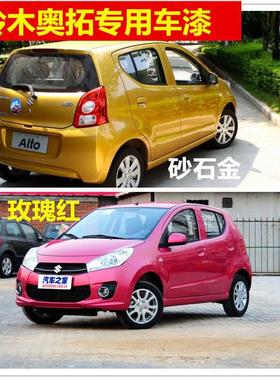 长安铃木奥拓玫瑰红色车漆海沙蓝色自喷漆补漆汽车划痕修复防锈漆