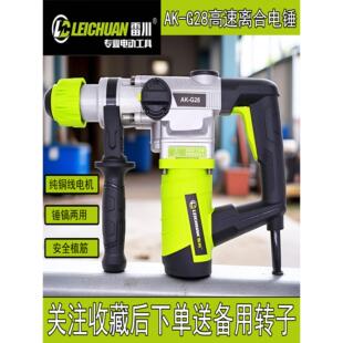 雷川电锤G28家用两用式离合电镐多功能混凝土开槽冲击钻电动工具