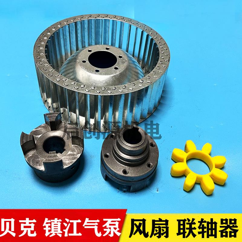 贝克真空泵散热风扇DVT3.80KVT3.140风轮ZYBW80E印刷机气泵联轴器