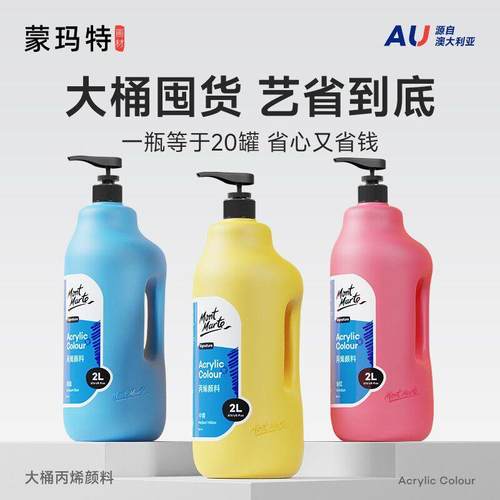蒙玛特2l大桶装丙烯颜料墙绘室内丙烯画涂料墙体彩绘墙面涂鸦颜料