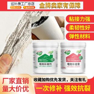墙面墙体裂缝修补弹性抗裂腻子墙壁修复缝隙填补石膏板吊顶补缝膏