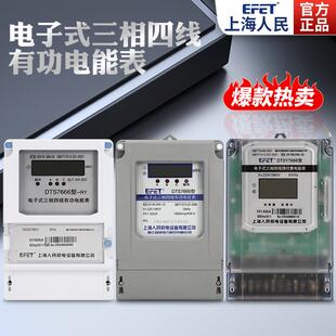 上海人民三相四线电表40A100A预付费插卡公共厨房电子有功电度表