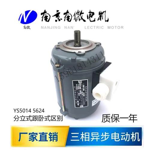 YS5624 YS5634 YS5034 南京南微 三相异步电动机 YS5022 YS5032