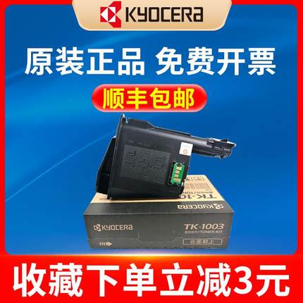 原装京瓷1020粉盒TK-1113碳粉 FS 1040 1020 1120 1003 MFP M150h