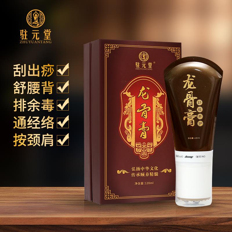 驻元堂龙骨膏养生刮痧筋骨腰背腿部舒筋发热精油按摩透骨膏美容院