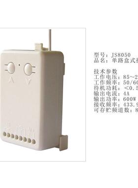 智能遮阳电动窗帘盒式JS8050单路接收器开 关 无线 线控制器多种