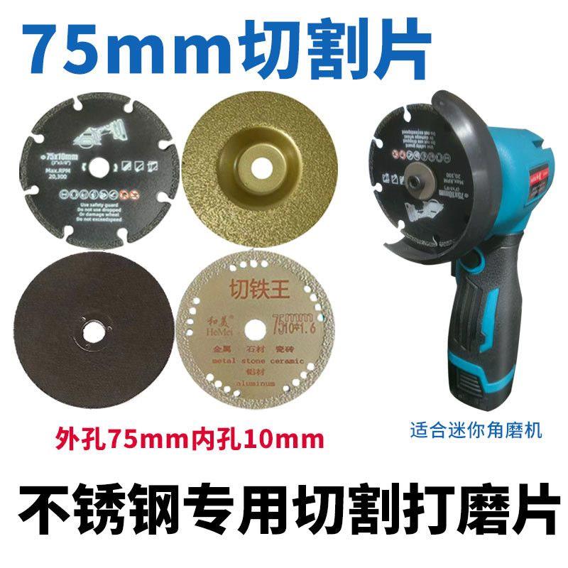 3寸迷你角磨机75mm不锈钢金属铝材打磨小切割片锯片百叶轮羊毛轮