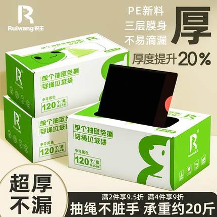 锐王免撕抽绳垃圾袋家用手提式加厚自动收口办公室厨房黑色塑料袋