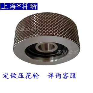 包装 菱形纹 机封口机打标机压边轮配件压花轮定做印花纹 网格轮