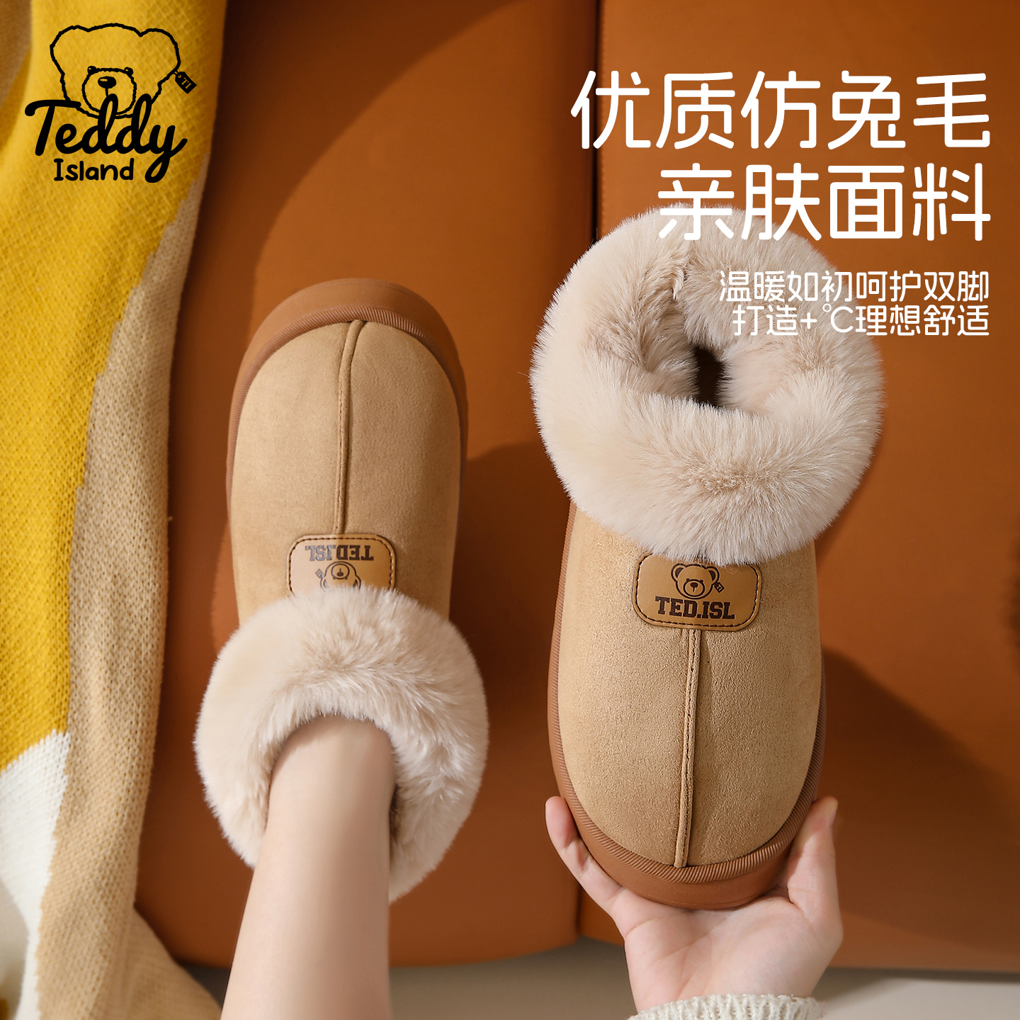 仿兔毛棉拖鞋，保暖加厚