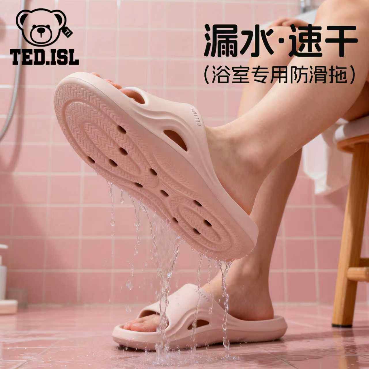 泰迪爱兰凉拖鞋女款浴室内防滑漏水速干冲凉洗澡居家卫生间沐浴男