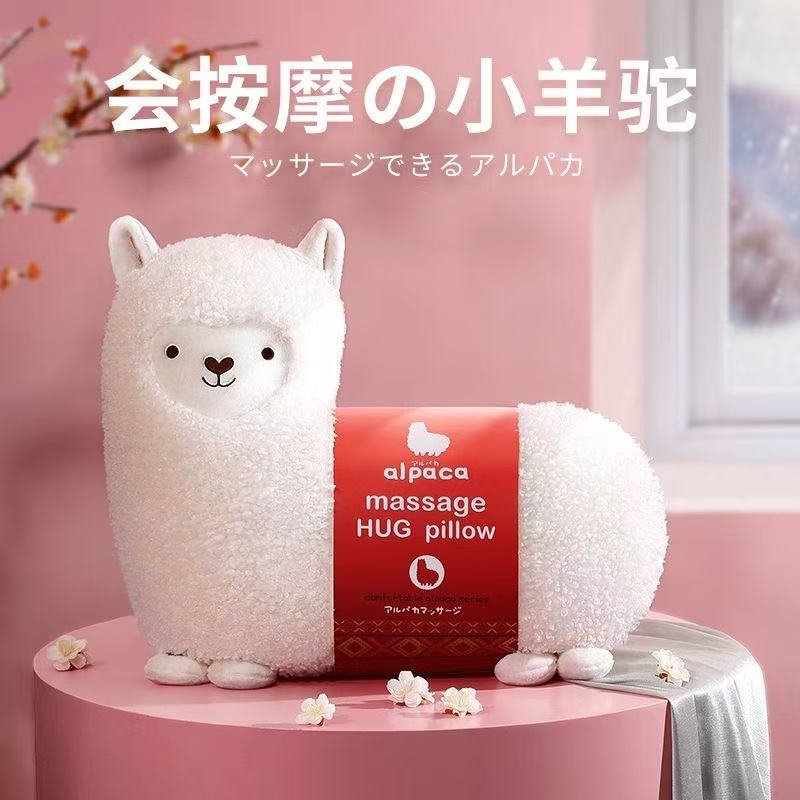 羊驼按摩仪器520送女友生日礼物