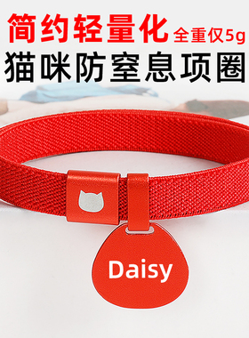 猫咪项圈防窒息防丢失猫牌宠物弹力轻巧型安全猫项圈幼猫定制吊牌