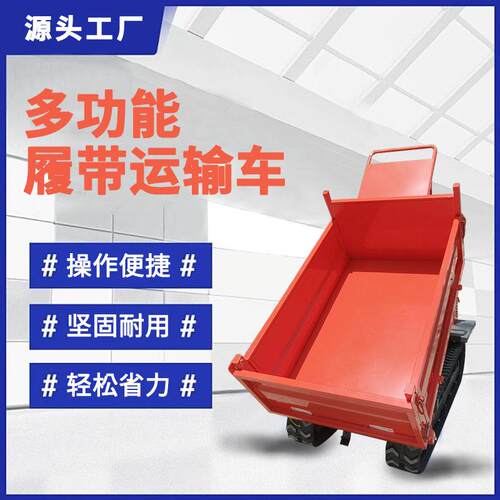 2.0吨履带运输车柴油机动力强劲 农用自卸载重王适应复杂地形