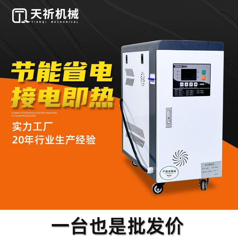 12KW水式油式工业加热模温机 塑料模具恒温机注塑周边辅机模温机