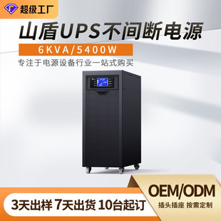 UPS高频机6kva5400w在线式 机房医院实验室储能不间断电源纯正弦波