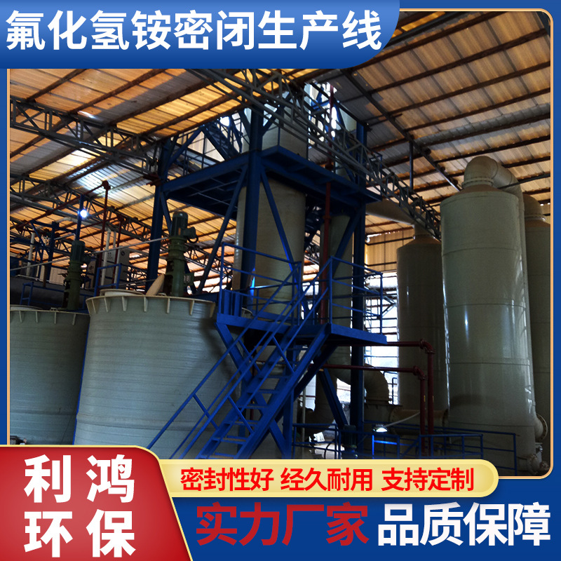 供应氟化氢铵密闭生产线 非标自动化机械设备定 制流水线生 产线