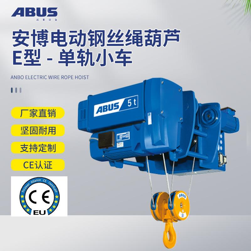 德国/安博ABUS电动钢丝绳葫芦起重机低净空变频欧式（E型）