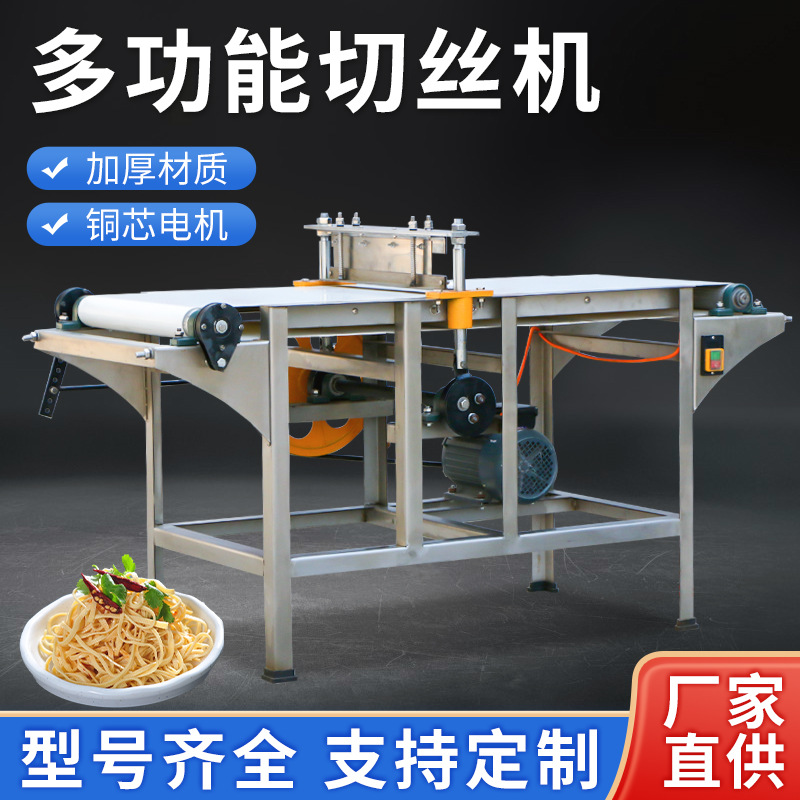 热销款豆皮切丝机凉皮面皮海带米粉河粉千张切条仿手工切面条机器