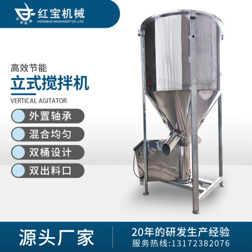 立式颗粒搅拌机塑料原料拌料机不锈钢自动搅拌出料注塑塑胶混料机