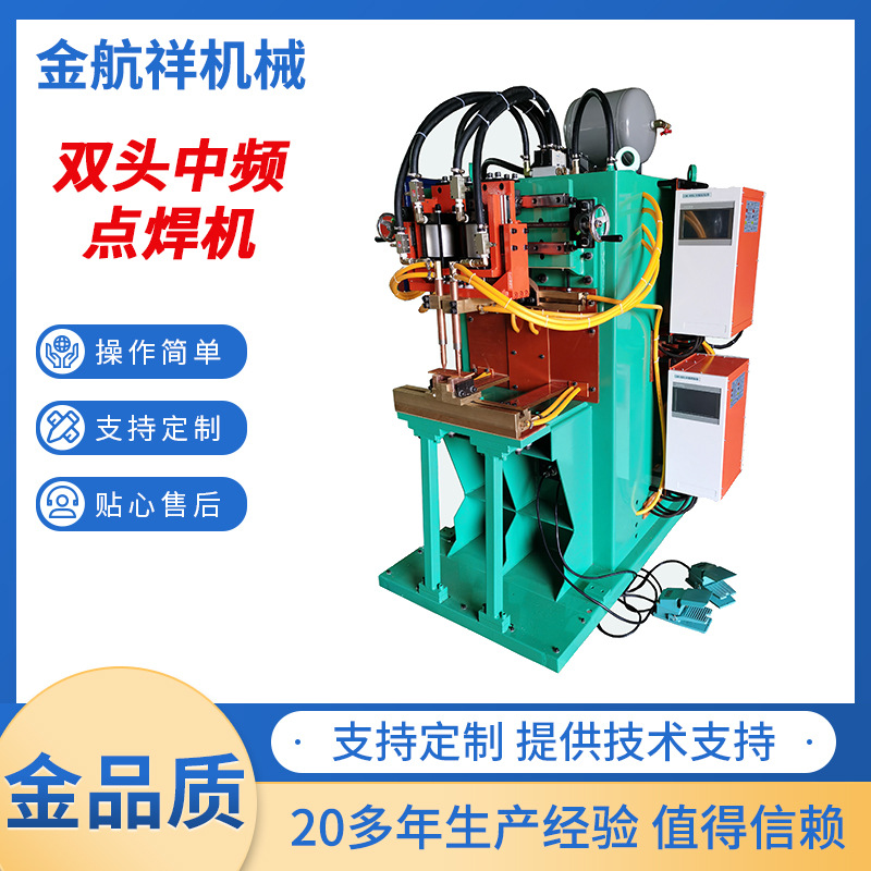 厂家供应双头双变压器中频点焊机汽车螺母点焊机铜片镀锌板点焊机