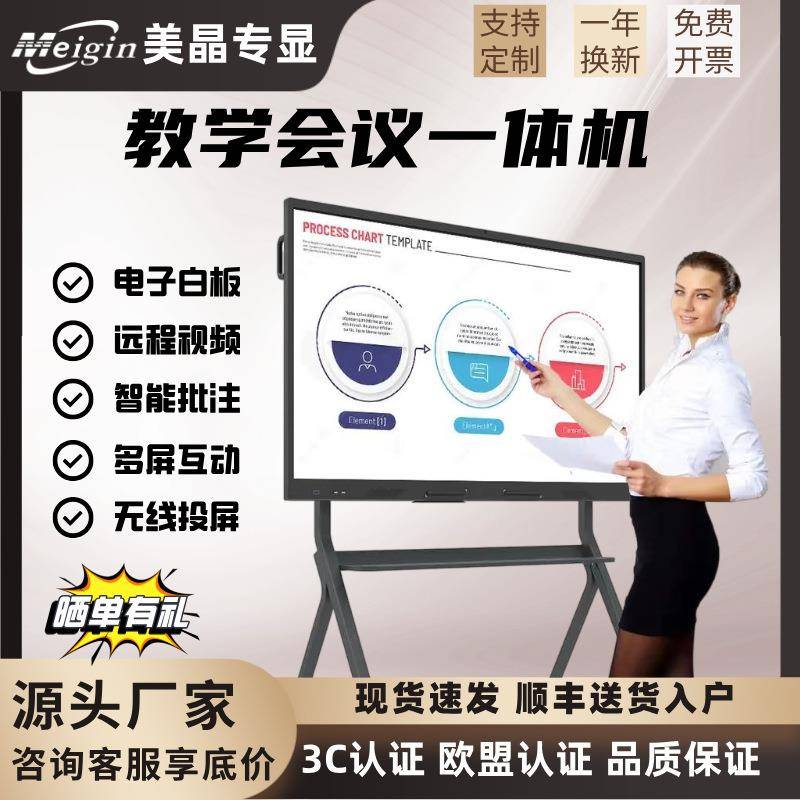 美晶电子白板会议平板大屏多媒体一体机65/75/85寸智慧教学触摸屏