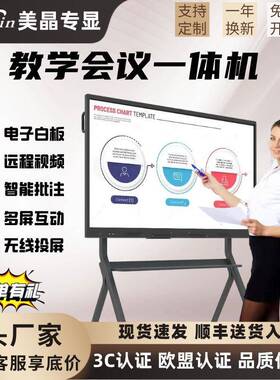 美晶电子白板会议平板大屏多媒体一体机65/75/85寸智慧教学触摸屏