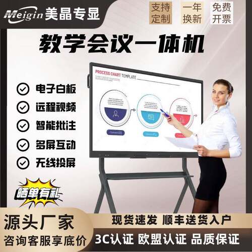 美晶电子白板会议平板大屏多媒体一体机65/75/85寸智慧教学触摸屏