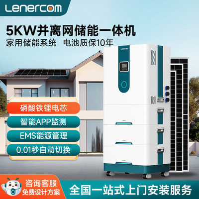 光伏发电储能一体机并离网家用太阳能发电系统5kW户用储能一体柜