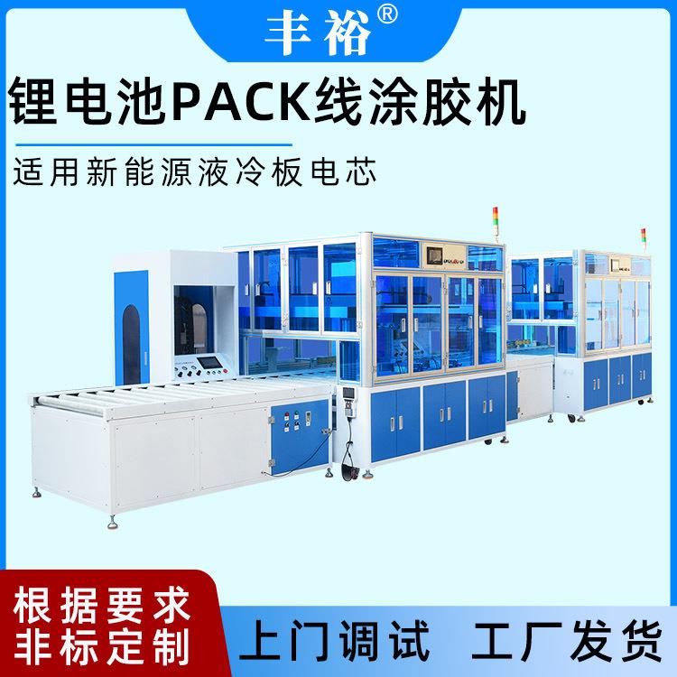 新款锂电池液冷板电芯PACK线体涂胶机导热凝胶涂胶机