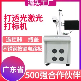 半导体端泵打标机遥控器不锈钢电路板U盘键盘剥漆镭射激光镭雕机