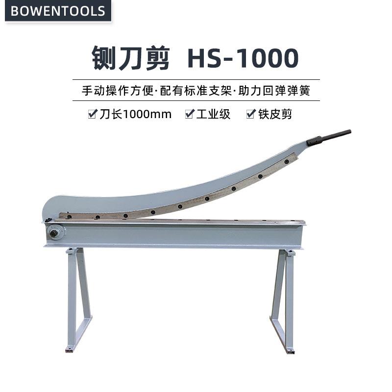剪板机工业钢板剪HS-1000 弧形金属剪特制刀片型号齐全结实耐用