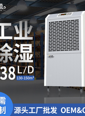 138L工业大功率除湿器车间厂房地下室仓库大面积除湿机工厂