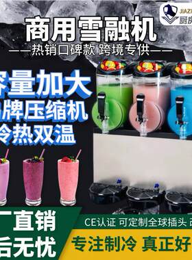 跨境热卖雪融机商用雪泥机双温饮料机双缸三缸冰沙机自助餐冷饮机