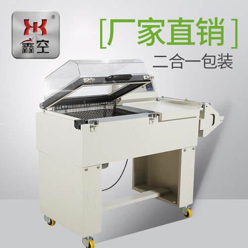 二合一封切热收缩包装机 封切机收缩包装机 二合一包装机