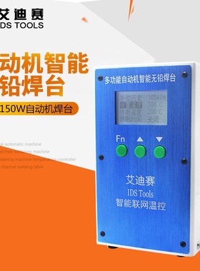 150W温控焊台双工位自动机焊锡机焊台单工位温控器威乐焊台