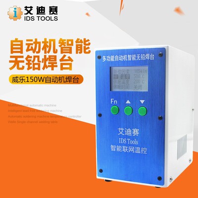 150W温控焊台双工位自动机焊锡机焊台单工位温控器威乐焊台