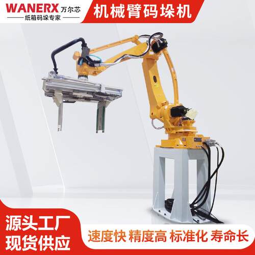 厂家机械臂码垛机面粉厂化肥厂车间生产线全自动袋装集成码垛机