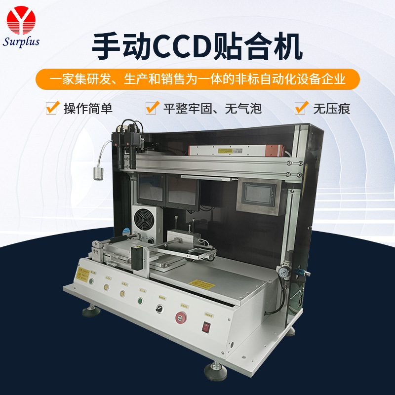 手动CCD贴合机 电池贴合机手动贴膜机 背光模组贴膜机 丝杆翻板机