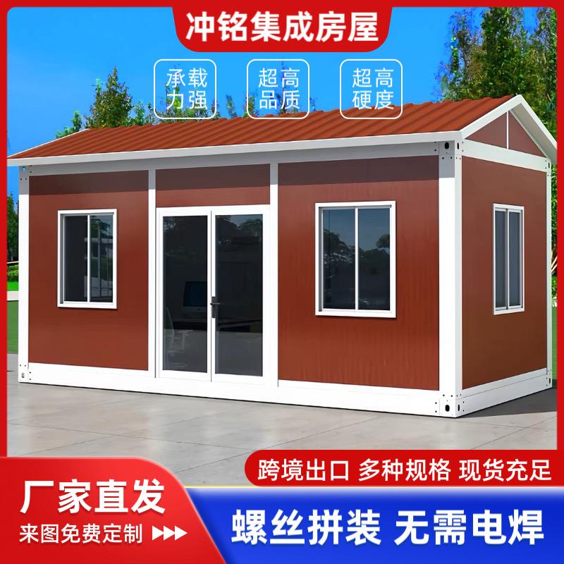 住人集装箱移动房屋可拆卸组装办公室家用民宿工地简易活动板房