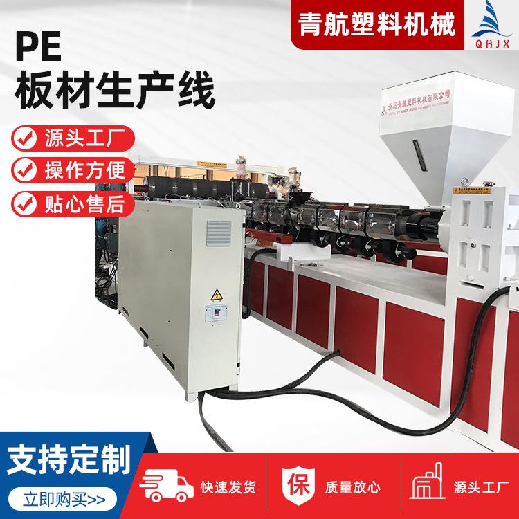 青岛PE厚板专用挤出设备PE塑料板材生产线路基板车厢滑板设备