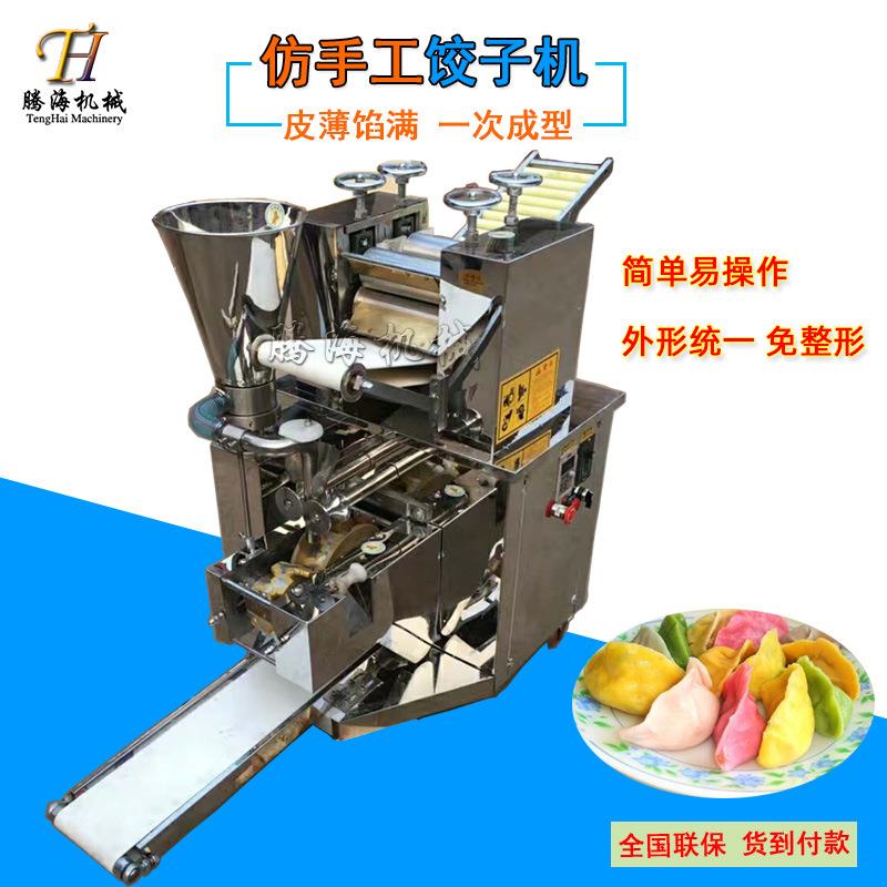 新型包饺子机 全自动多功能小型饺子机 家用商用仿手工饺子机