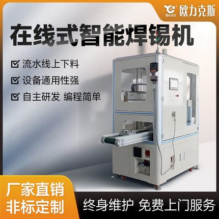 在线式智能焊锡机线路板LED旋转点锡机流水线自动视觉焊锡机